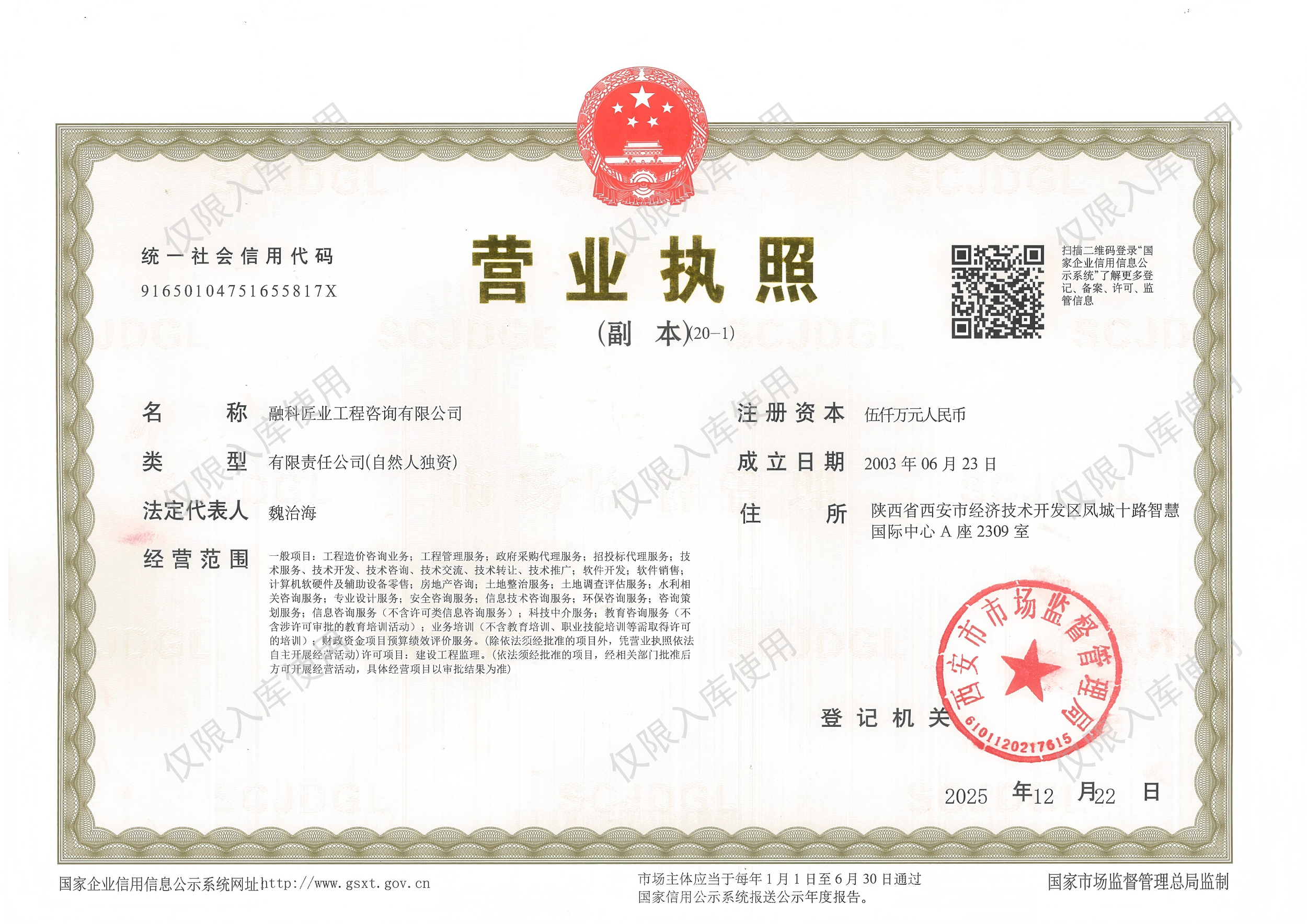 开业证照