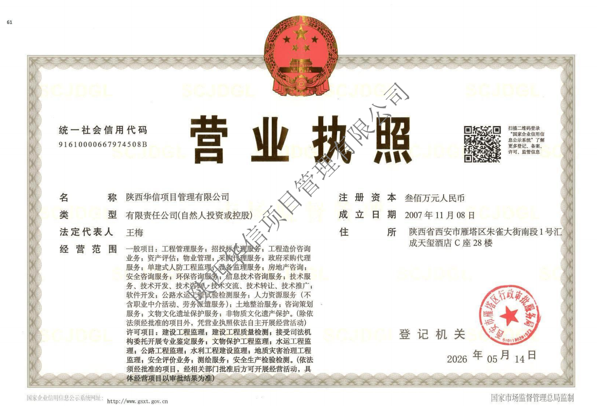 开业证照
