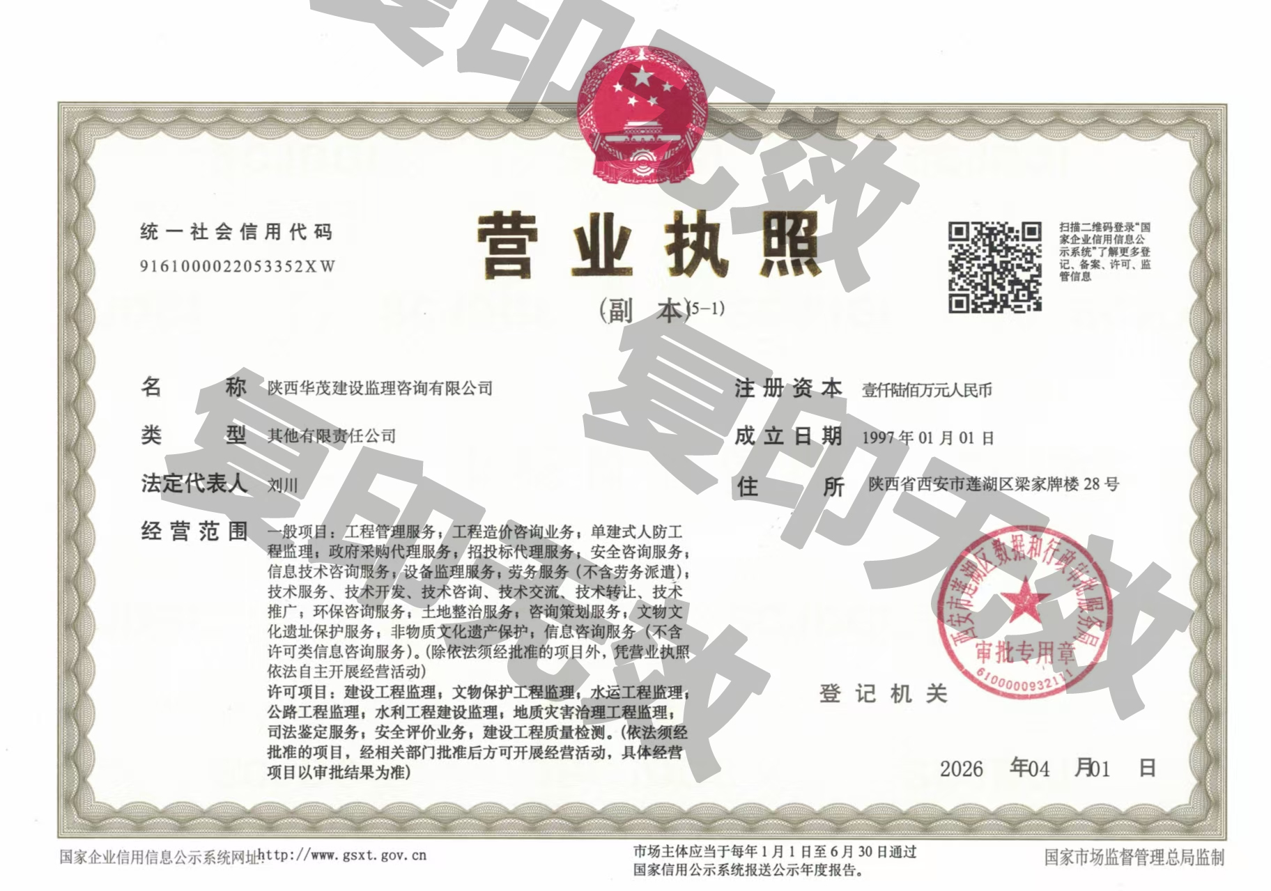开业证照