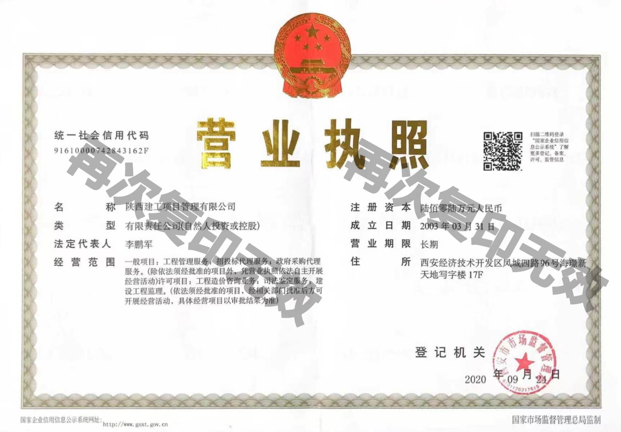 开业证照