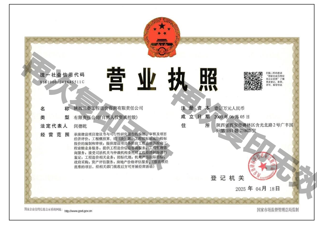 开业证照
