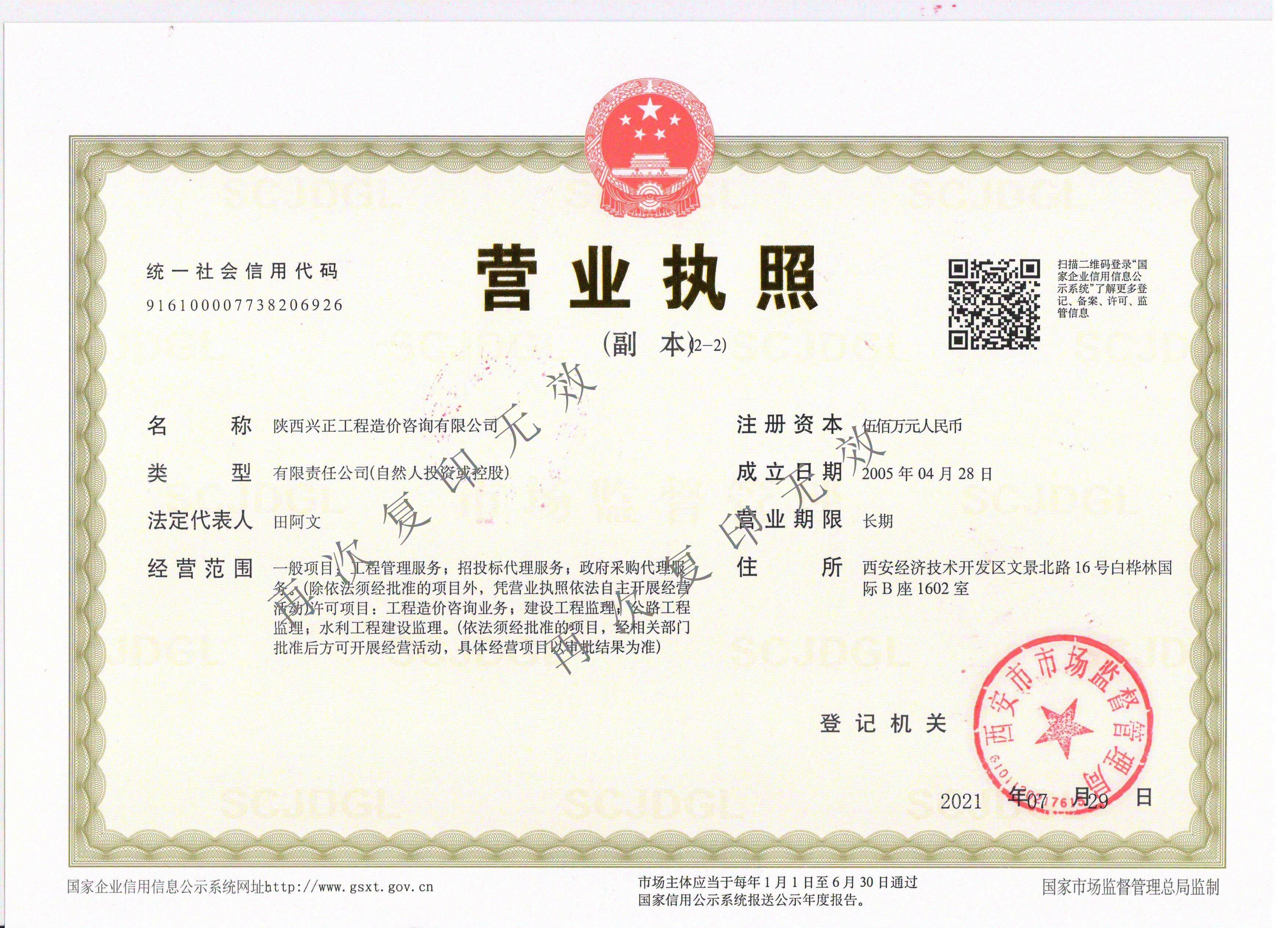 开业证照