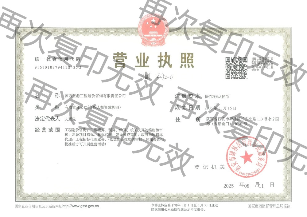 开业证照