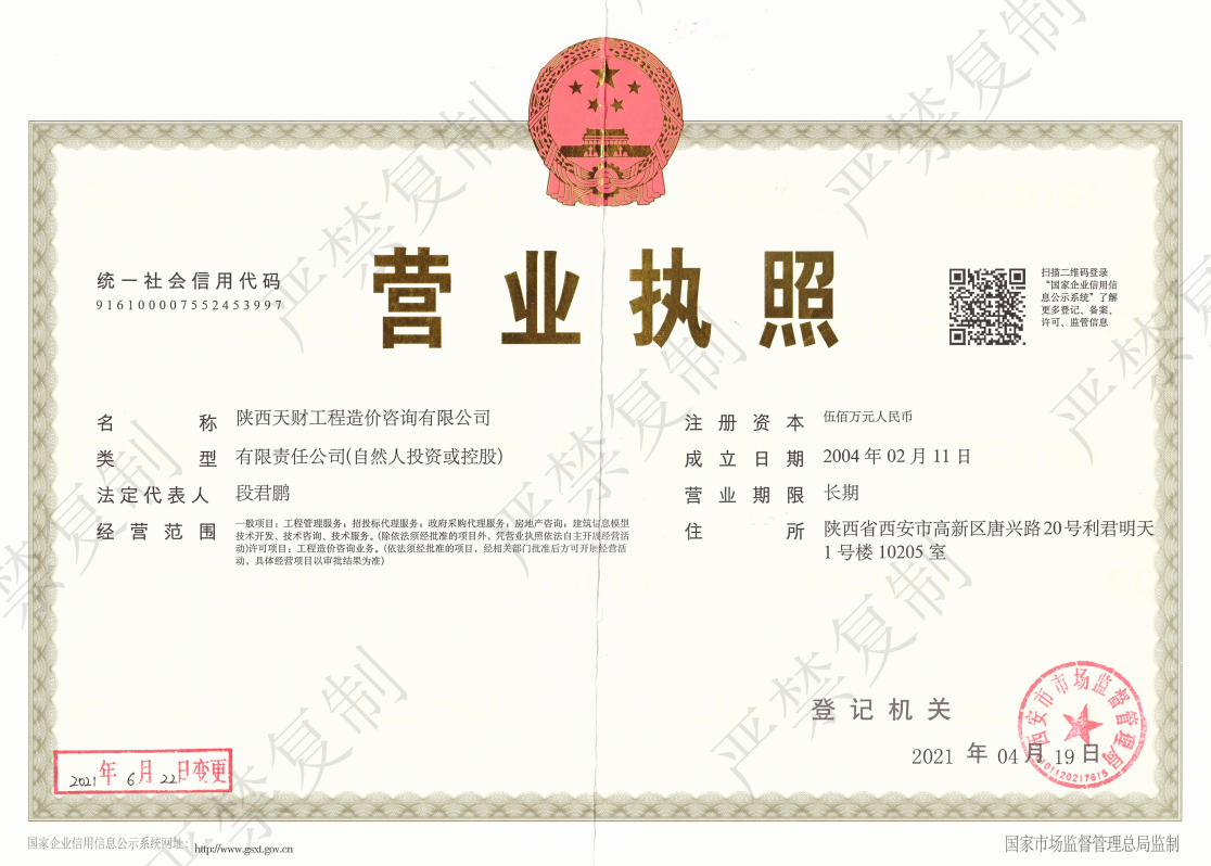 开业证照