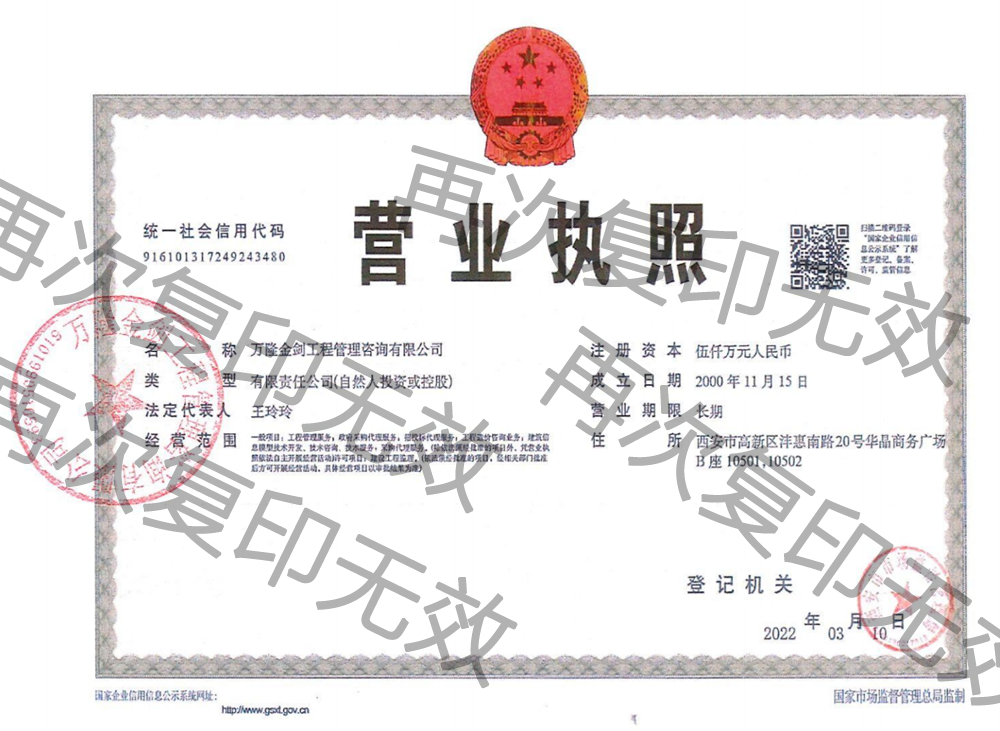 开业证照