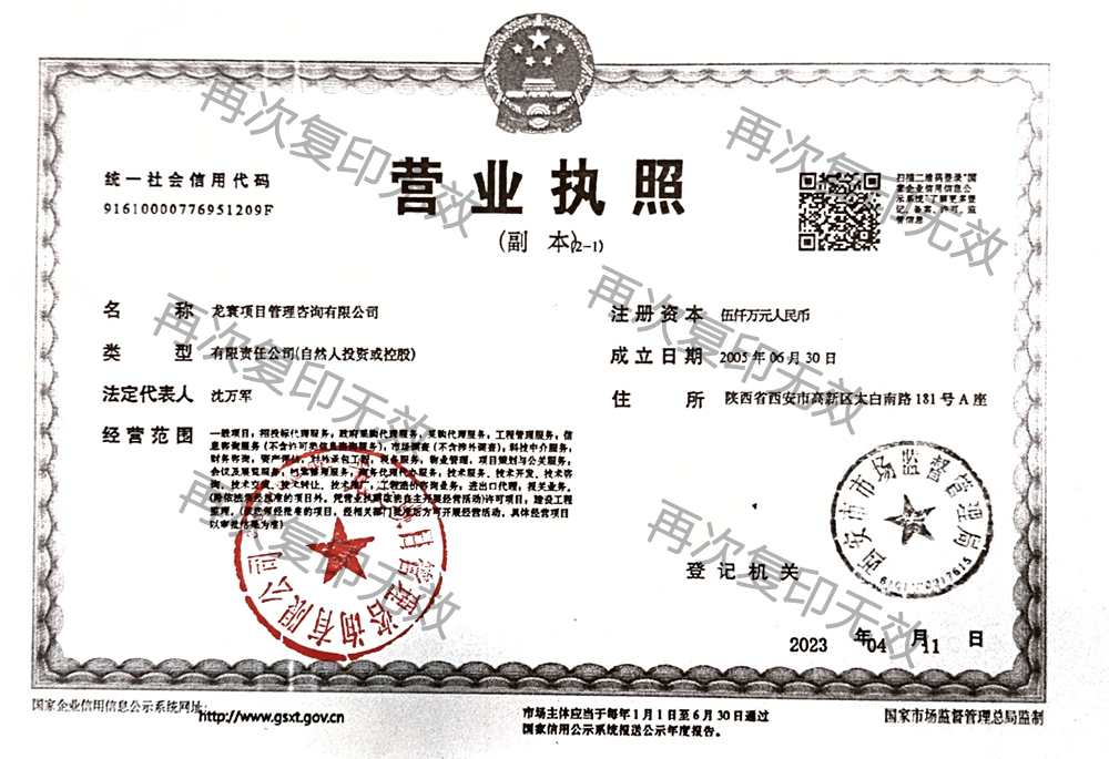 开业证照