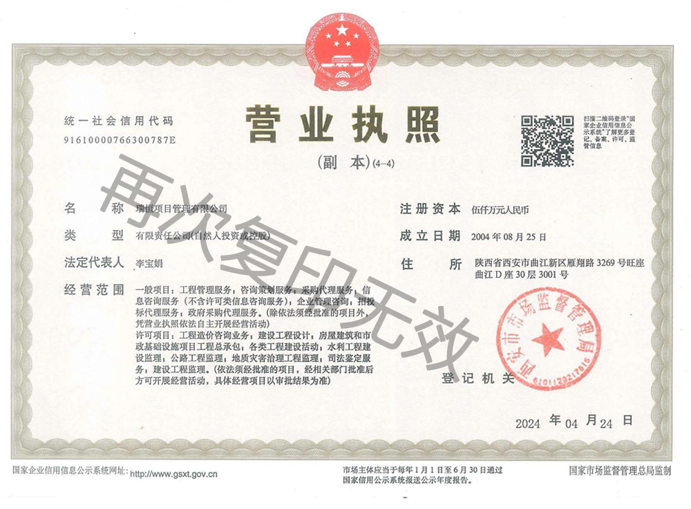 开业证照