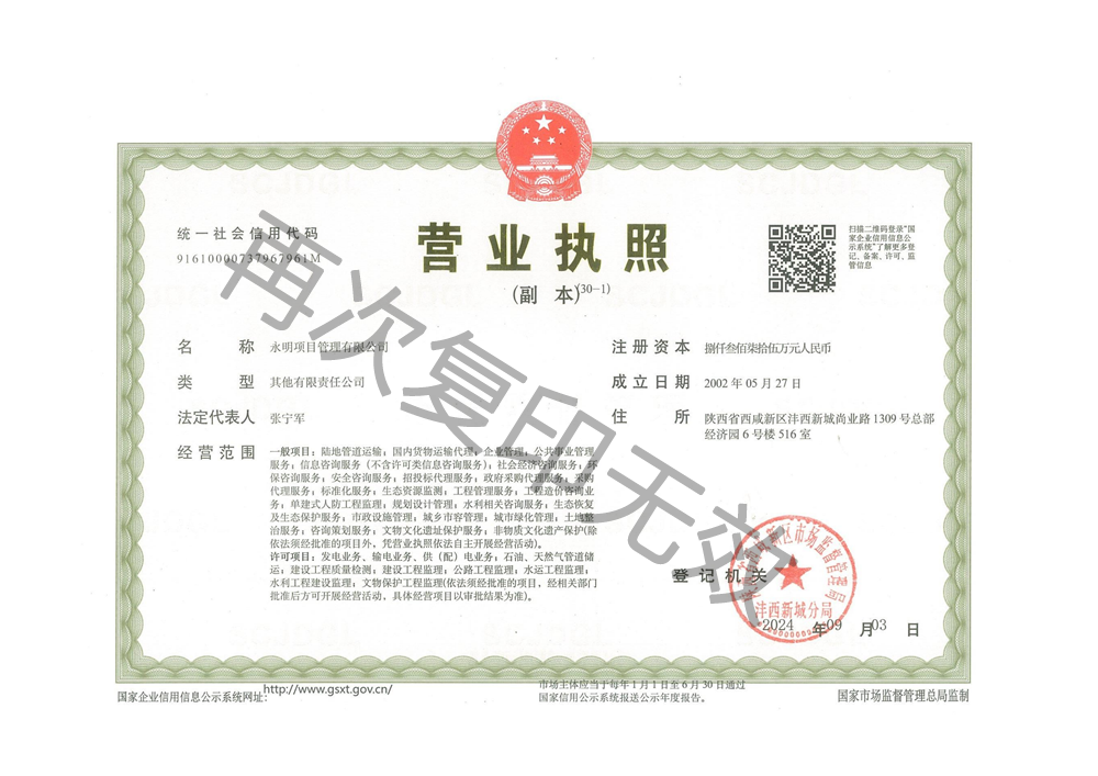 开业证照