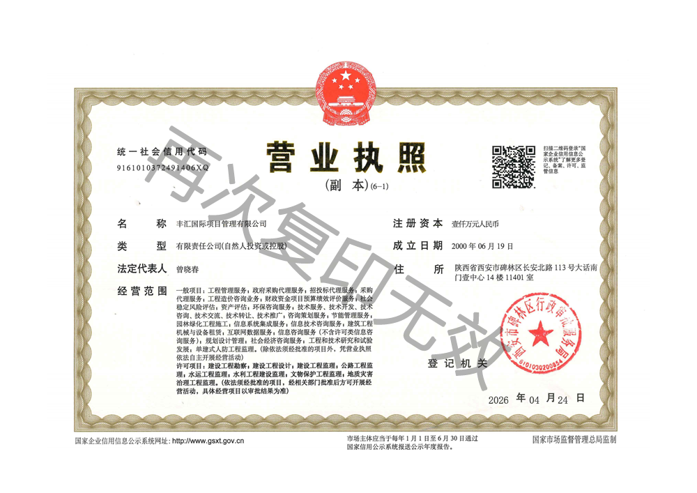 开业证照