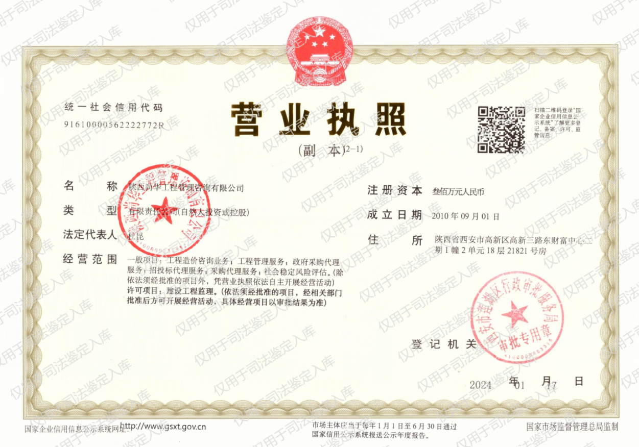 开业证照