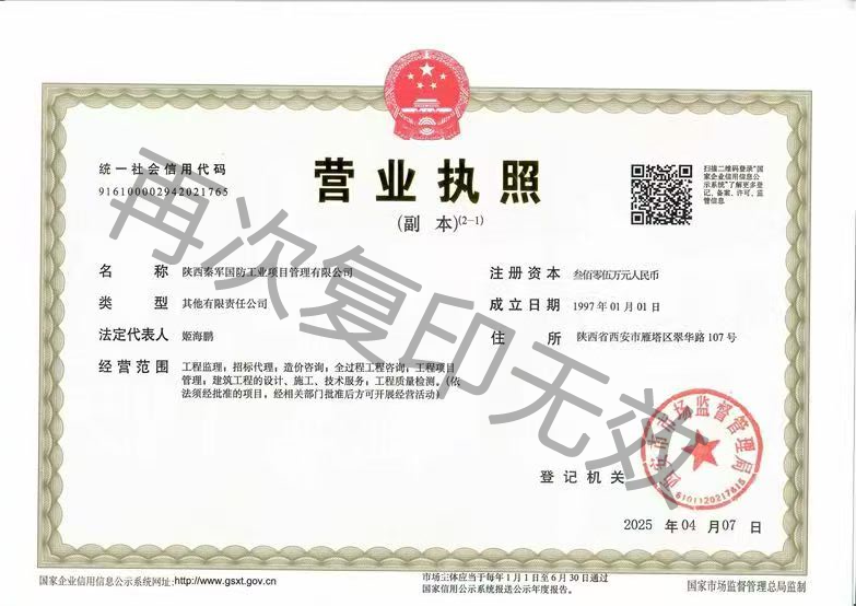 开业证照