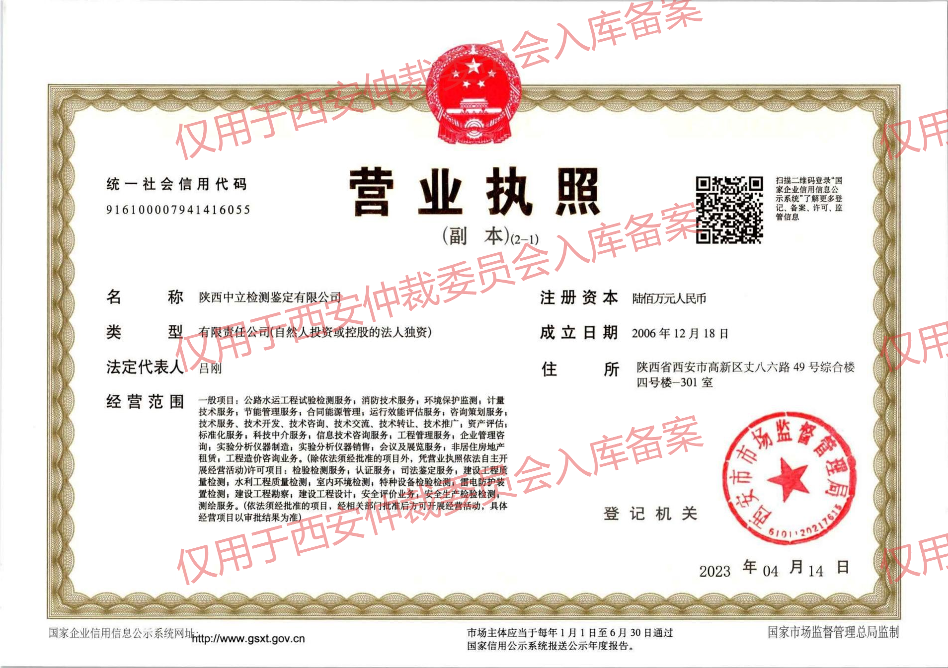开业证照