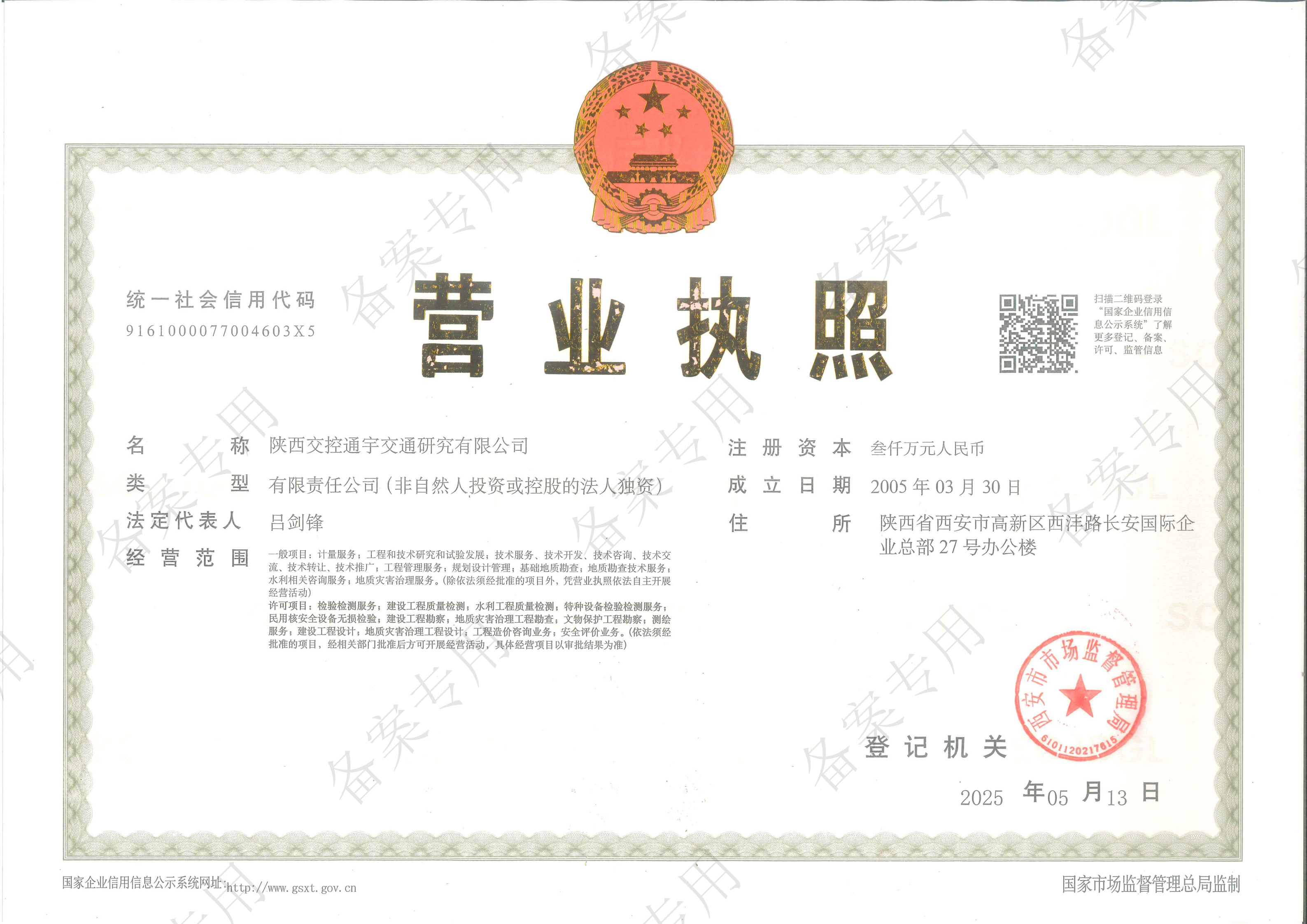 开业证照