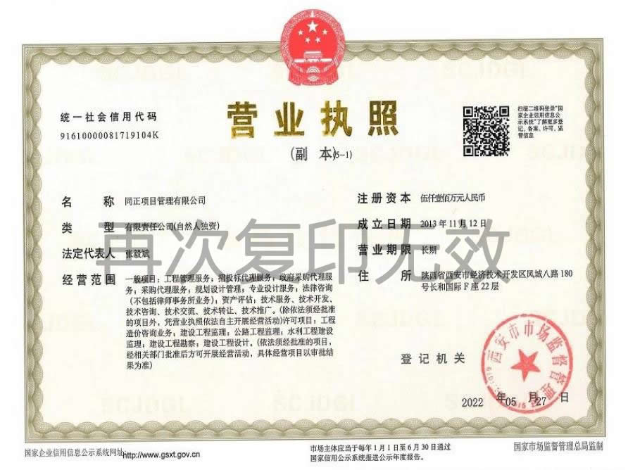 开业证照