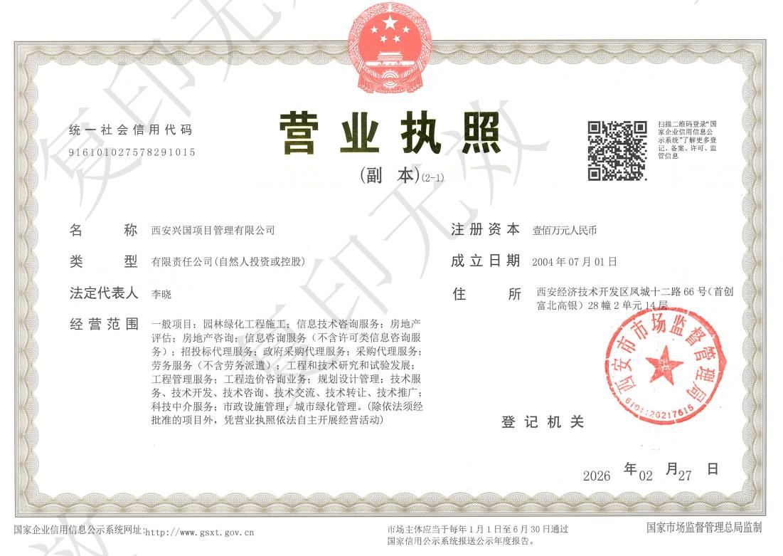 开业证照