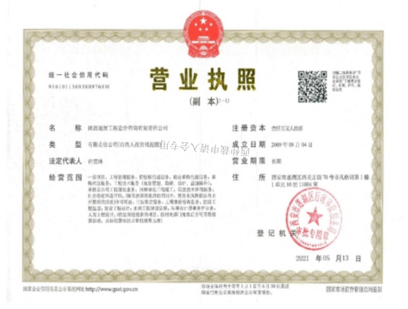 开业证照